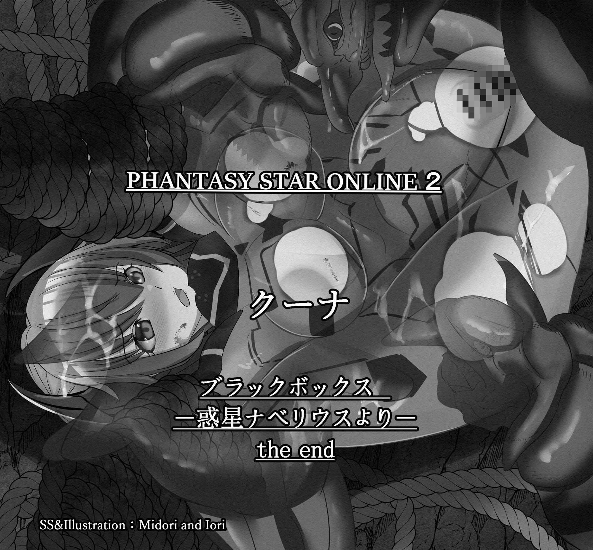 サンプル画像1:【PSO2】クーナ ブラックボックス ―惑星ナベリウスより―(ミドリトイオリ) [d_278313]