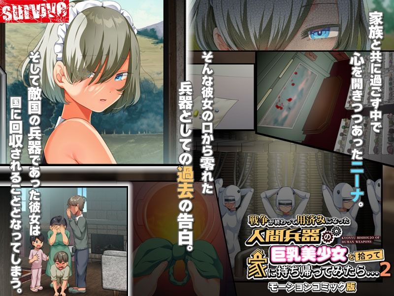 サンプル画像3:戦争が終わって用済みになった人間兵器の巨乳美少女を拾って家に持ち帰ってみたら…2 モーションコミック版(survive) [d_278414]