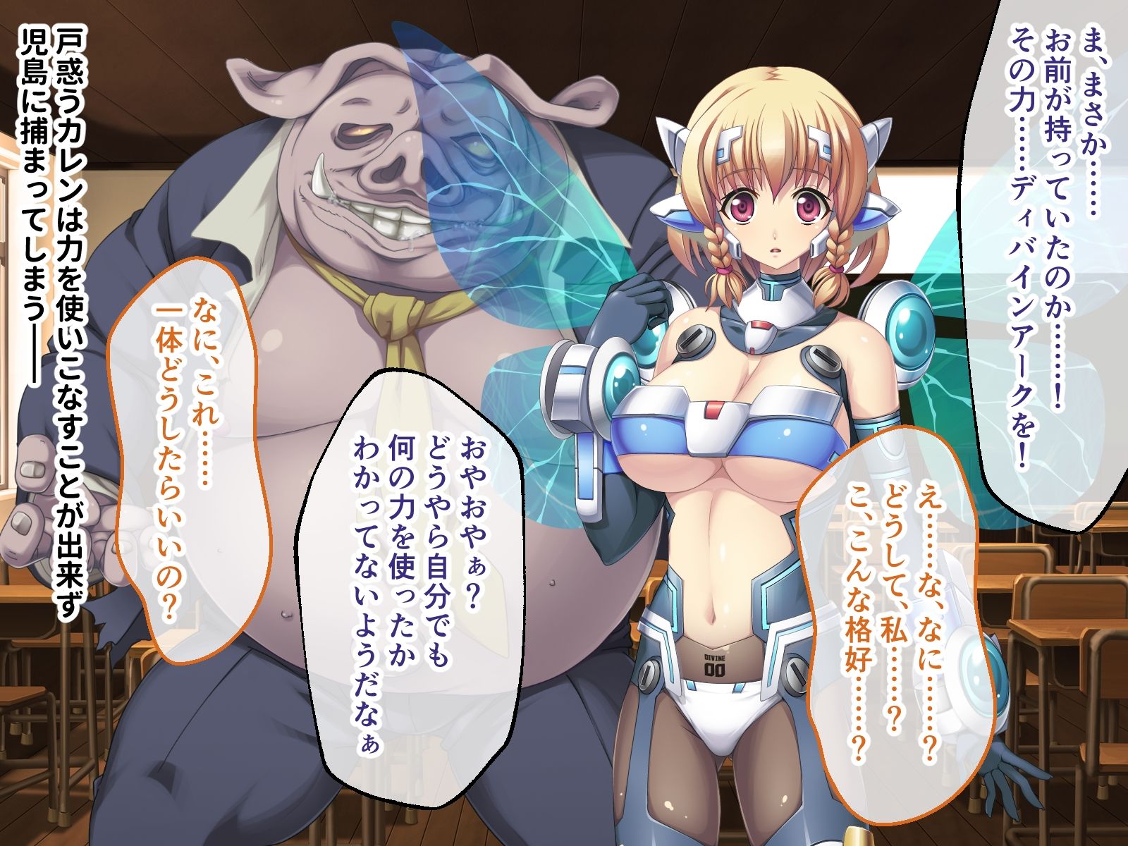 サンプル画像5:ディバインハート カレン CGノベル版 第1話 〜敗北した正義のヒロイン〜(どろっぷす！) [d_278616]