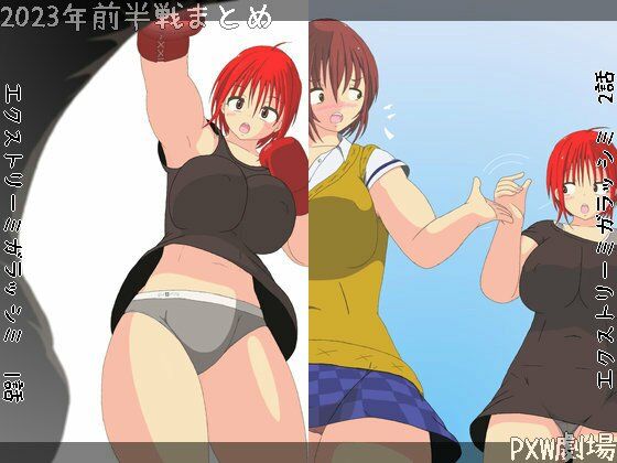 サンプル画像2:PXW劇場2023年前半戦まとめ(PXW劇場) [d_278620]