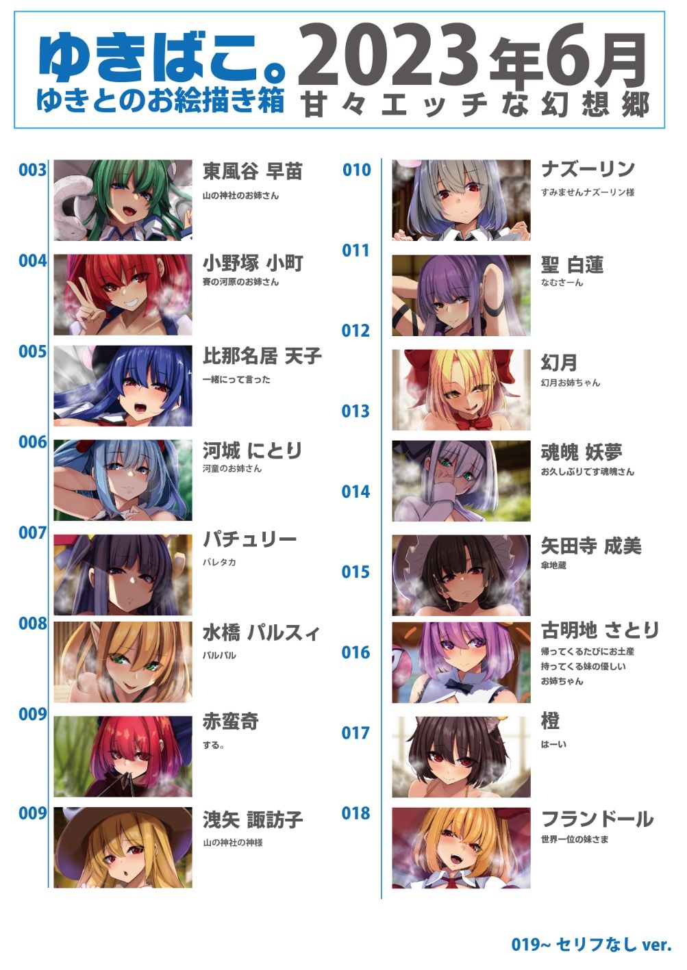 サンプル画像2:あまあまえっちな幻想郷〜ゆきばこ〜2023年6月号〜(ゆきと) [d_278699]