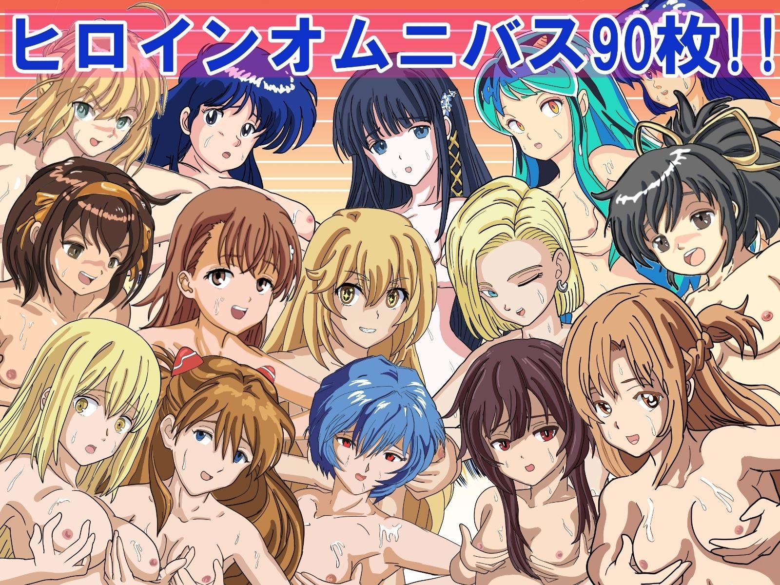 サンプル画像1:ヒロインたちとエッチな交わりパーティー(ジェムズ) [d_278751]