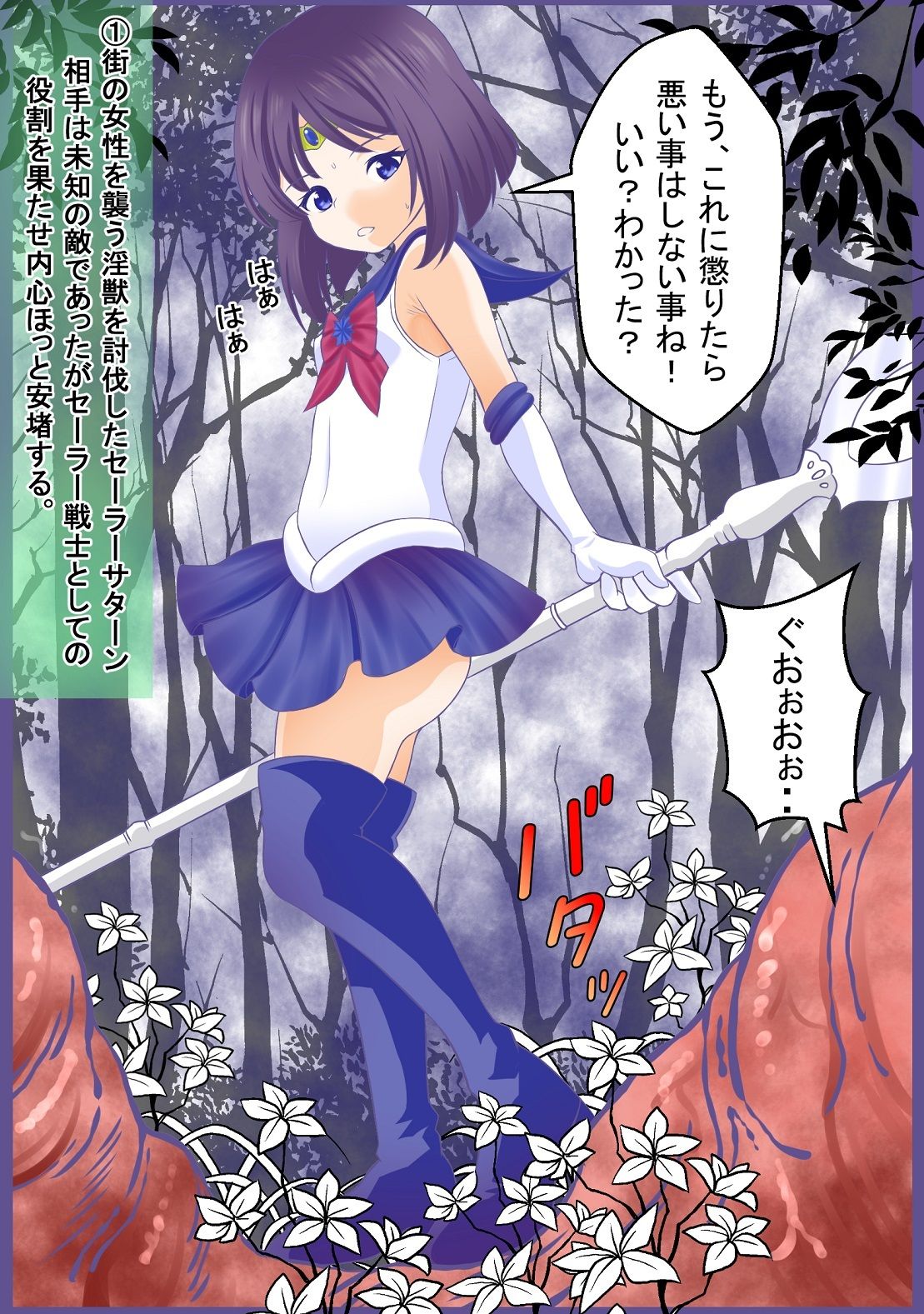 サンプル画像1:淫獣に乱暴に丸呑みにされるセーラーサターン(宵星ヒカリ) [d_278797]