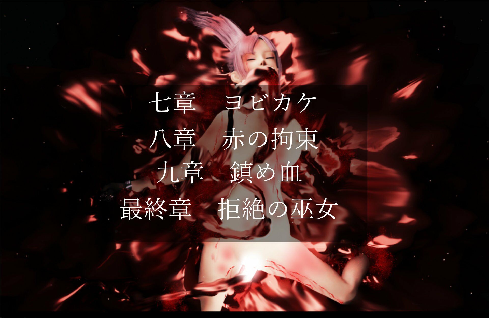 サンプル画像5:新・神代の戦士 拒絶の巫女(ざこきゃら堂) [d_278838]