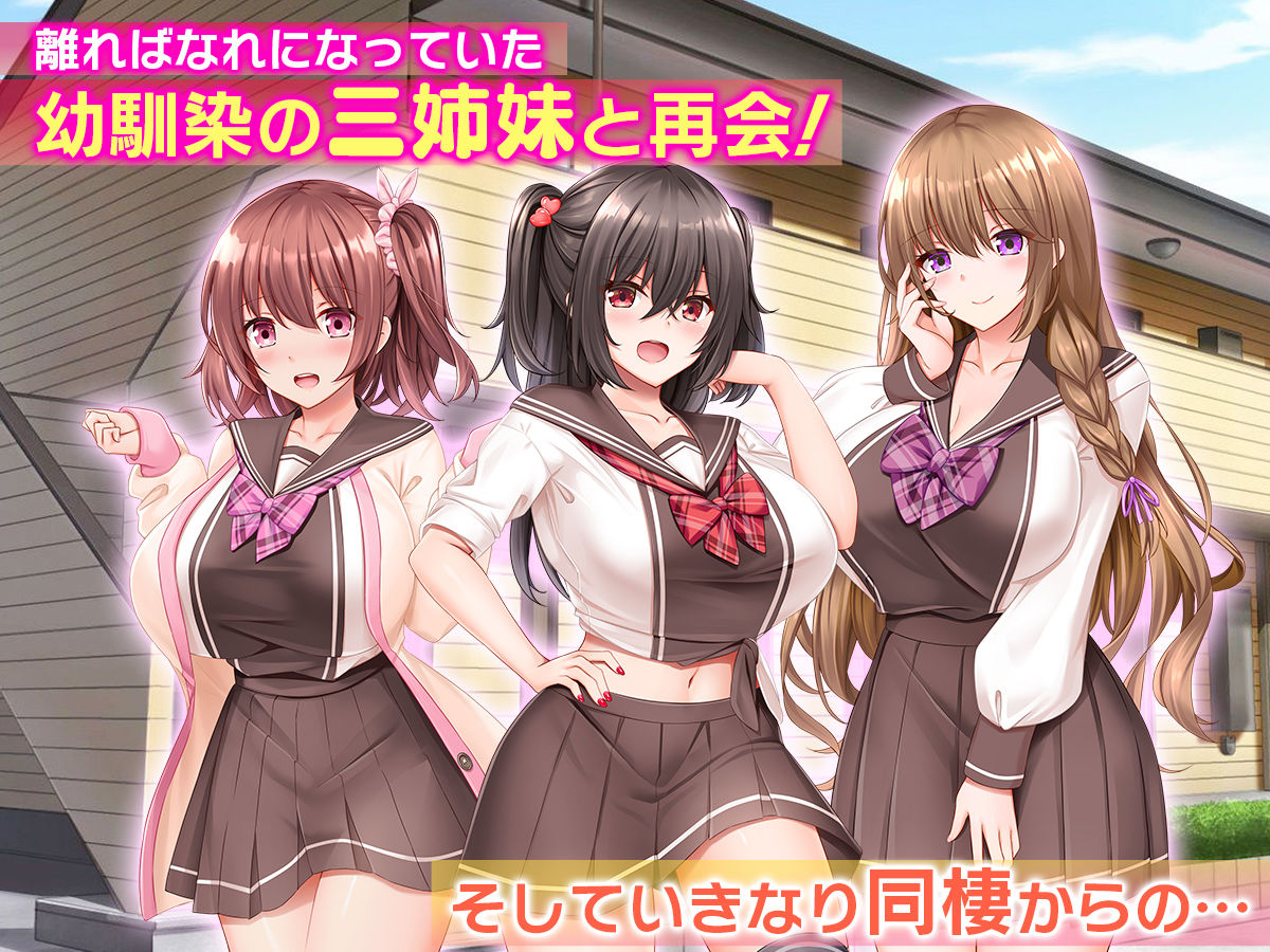 サンプル画像1:三姉妹サンドイッチ〜シェアルームにおっぱいぎゅうぎゅう詰め〜(スタジオ山ロマン) [d_278839]