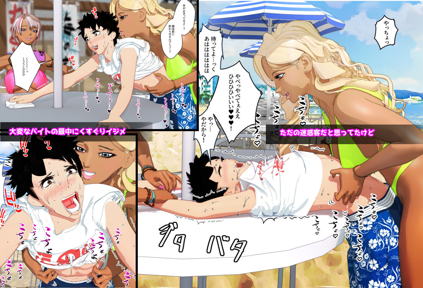 サンプル画像2:クソビッチ黒ギャルお姉さん バイト先の海の家にギャルが毎日押しかけてくすぐりマゾ堕ちさせてくる3【F/Mくすぐり】(F/Mくすぐり定食) [d_278870]