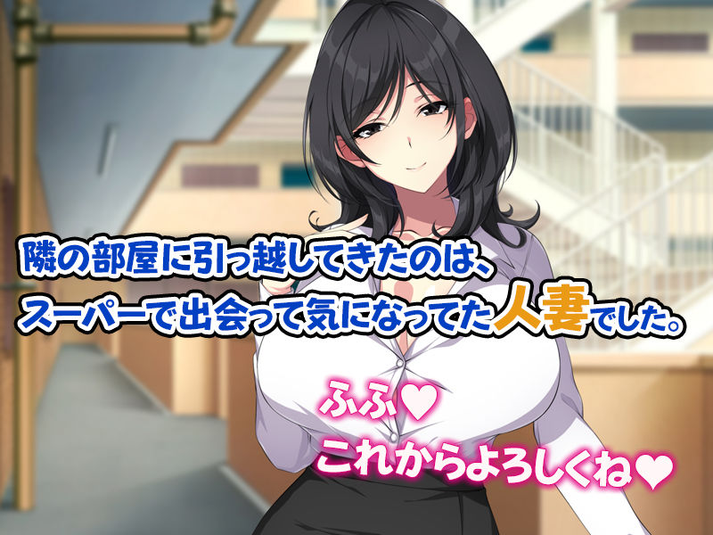 サンプル画像2:お隣の人妻とセフレになったのでお互い欲望むき出しで生ハメSEXしまくりました。(すいのせ) [d_278905]