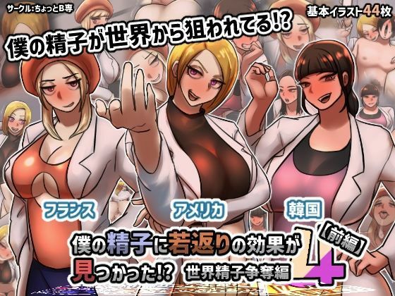 サンプル画像1:僕の精子に若返りの効果か？見つかった！？【2巻】(ちょっとB専) [d_278968]