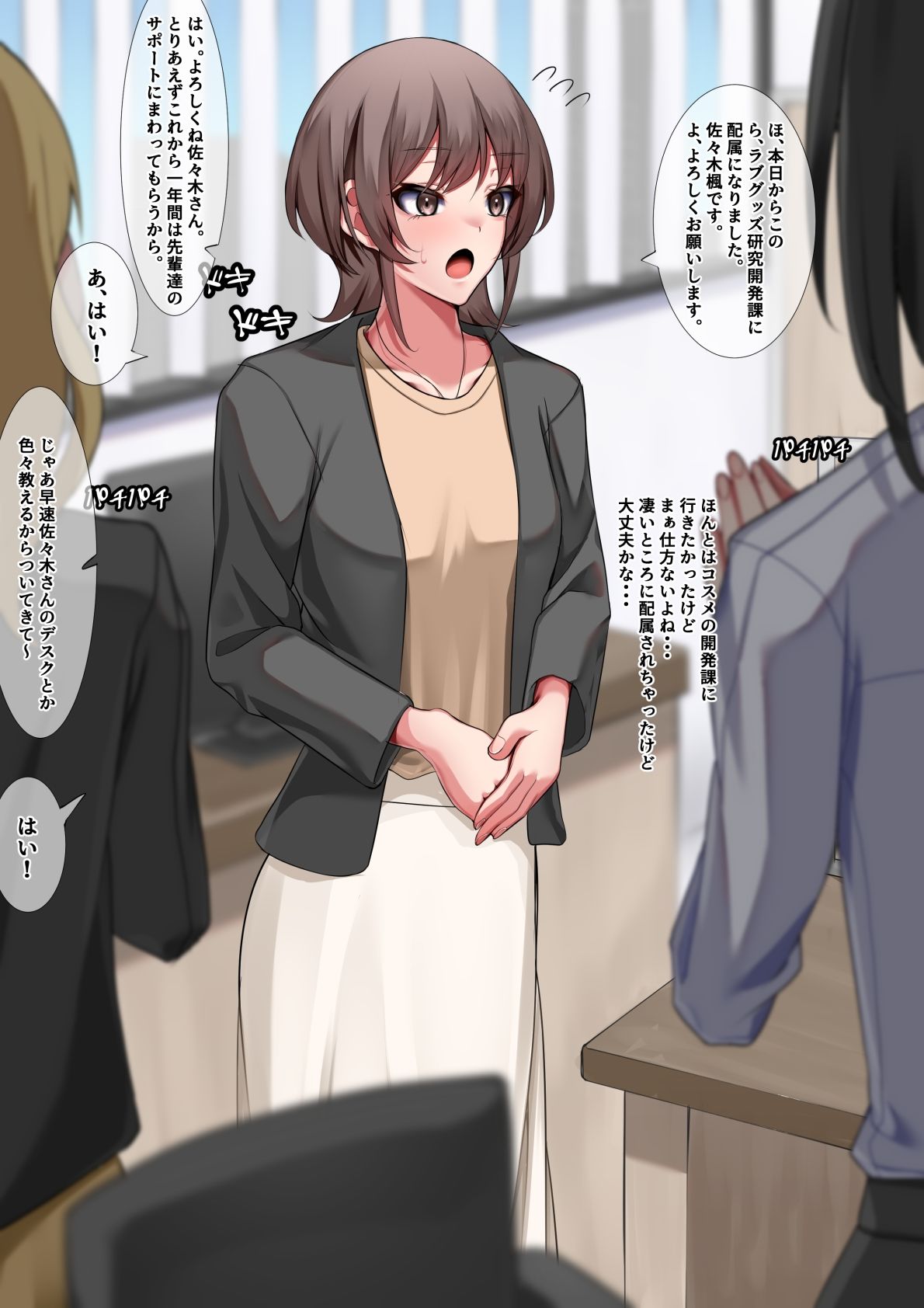 サンプル画像2:新入社員は会社でイかされる(乃々木式) [d_278975]