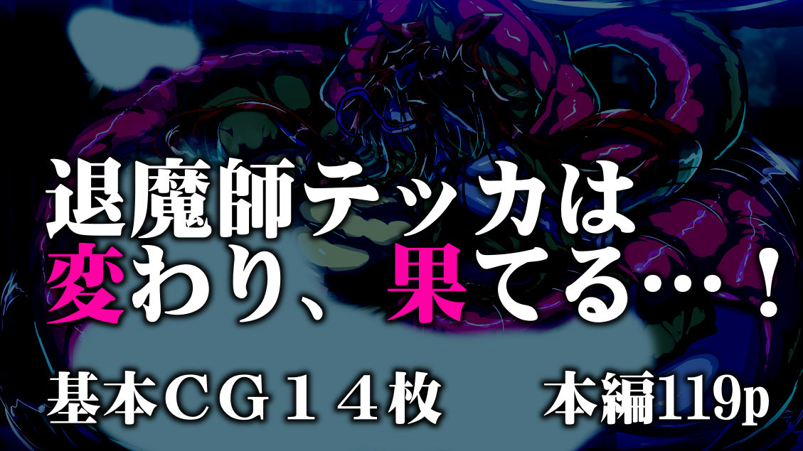 サンプル画像5:ふたなり退魔師さんがオロチ姫と化ス話。(惑星kaim) [d_278994]