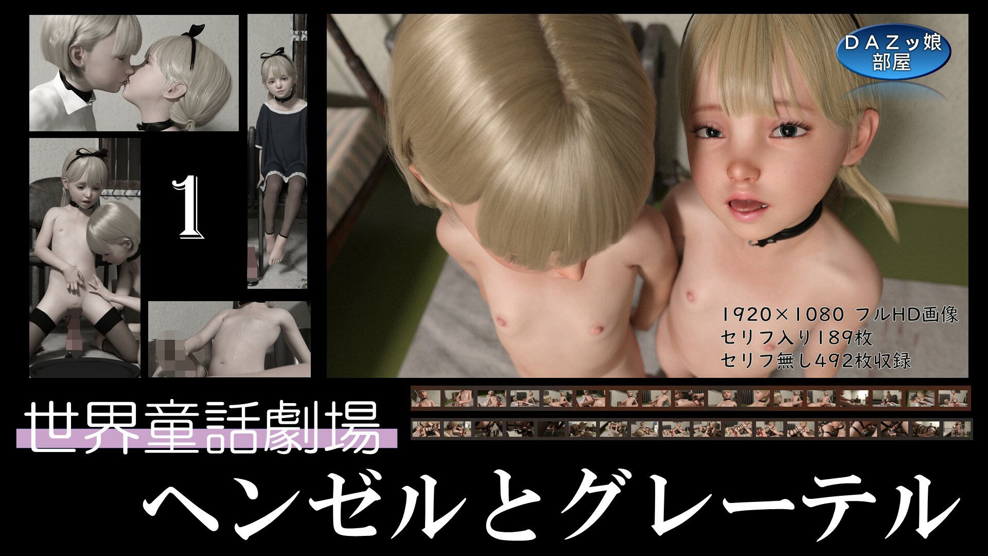 サンプル画像1:世界童話劇場 ヘンゼルとグレーテル 第一話(ダズ娘の部屋) [d_279005]