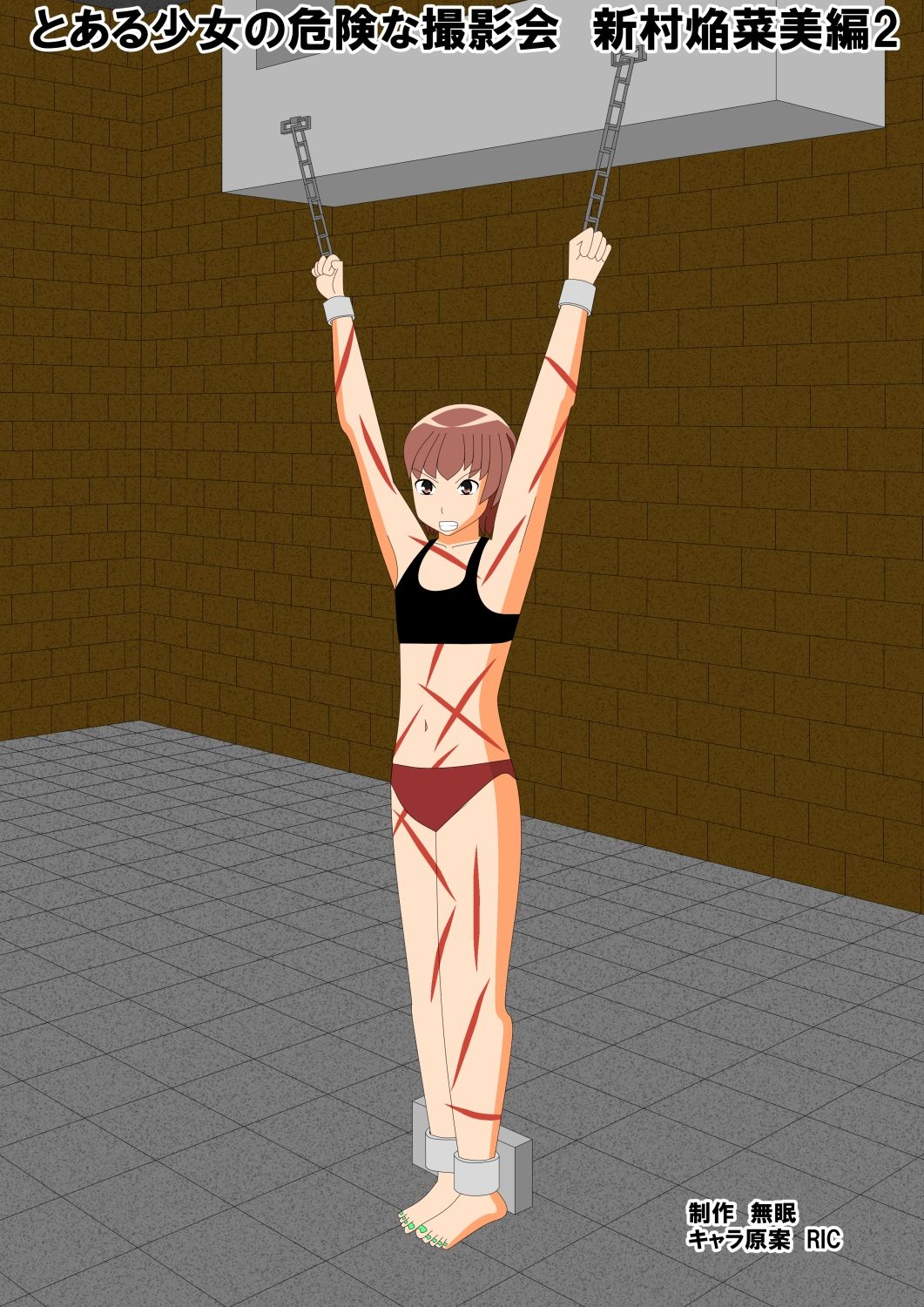 サンプル画像1:とある少女の危険な撮影会 新村焔菜美編2(眠らずの書庫) [d_279018]