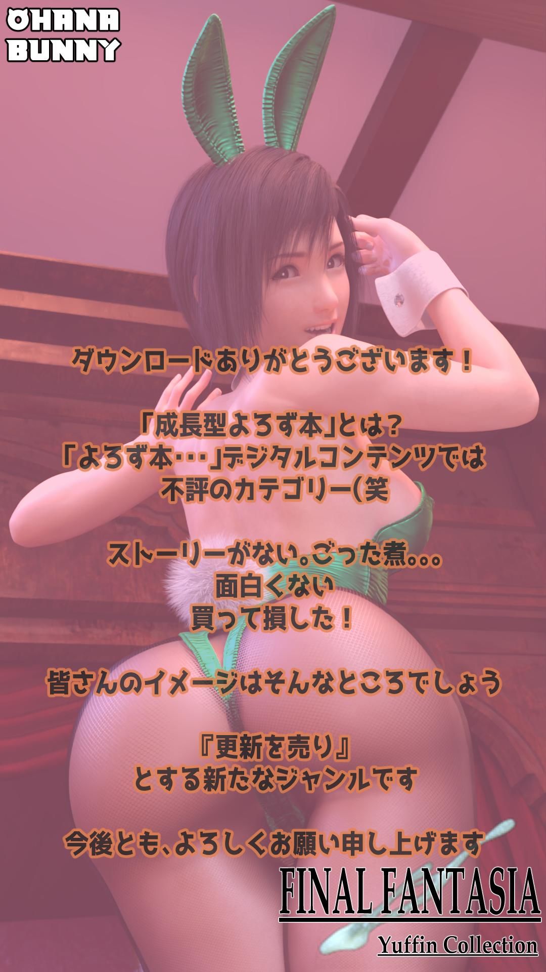 サンプル画像1:FINAL FANTASIA ユフィン Collection(OhanaBunny) [d_279069]