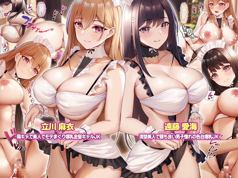 サンプル画像1:スクールカースト上位のJK二人は俺のメイドでタダマン中出し専用セックス肉便器(クレドソフィア) [d_279086]