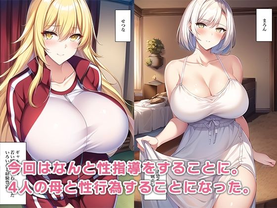 サンプル画像6:母親ハーレム性指導〜息子の教育は私がするわ〜(ねずみのバンキング) [d_279091]