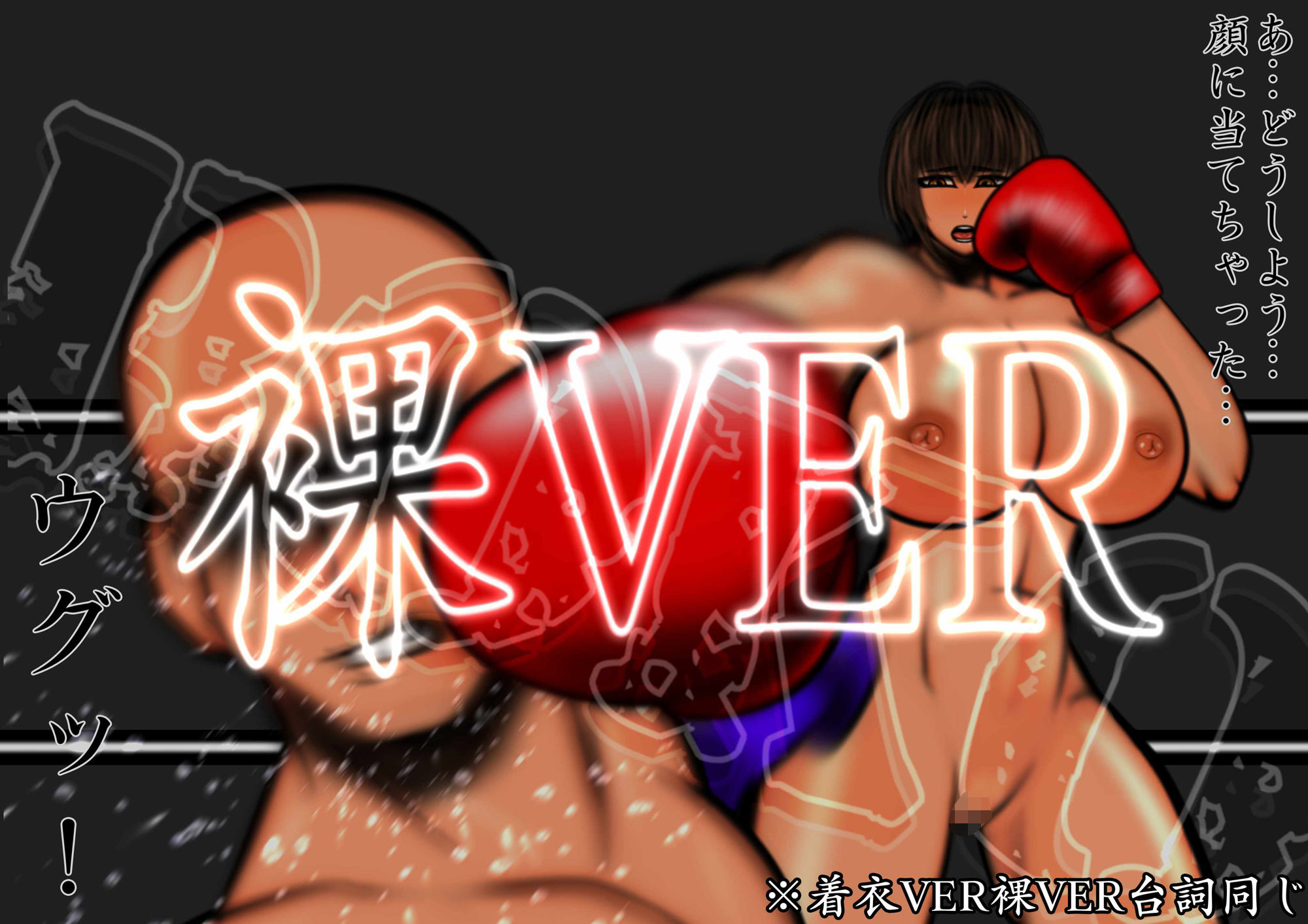 サンプル画像3:ミックスファイトクラブ ボクシング(mutyu) [d_279170]