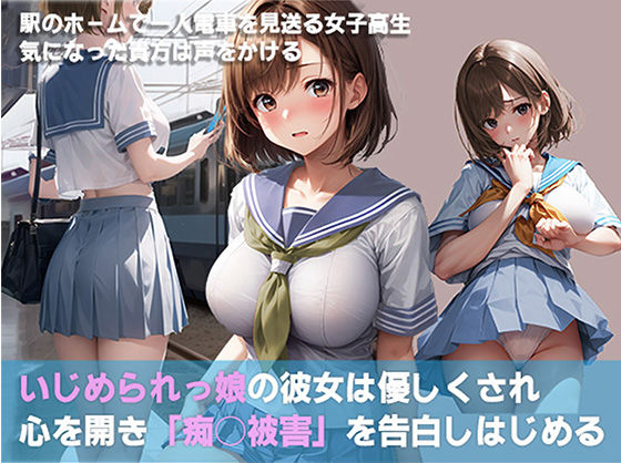 サンプル画像1:【痴○被害の告白】chap1.その女子校生が電車に乗れない理由’おじさん聞いてもらえますか？’(ヴィーナスプロ) [d_279192]