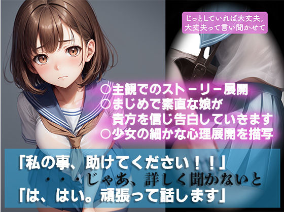 サンプル画像3:【痴○被害の告白】chap1.その女子校生が電車に乗れない理由’おじさん聞いてもらえますか？’(ヴィーナスプロ) [d_279192]