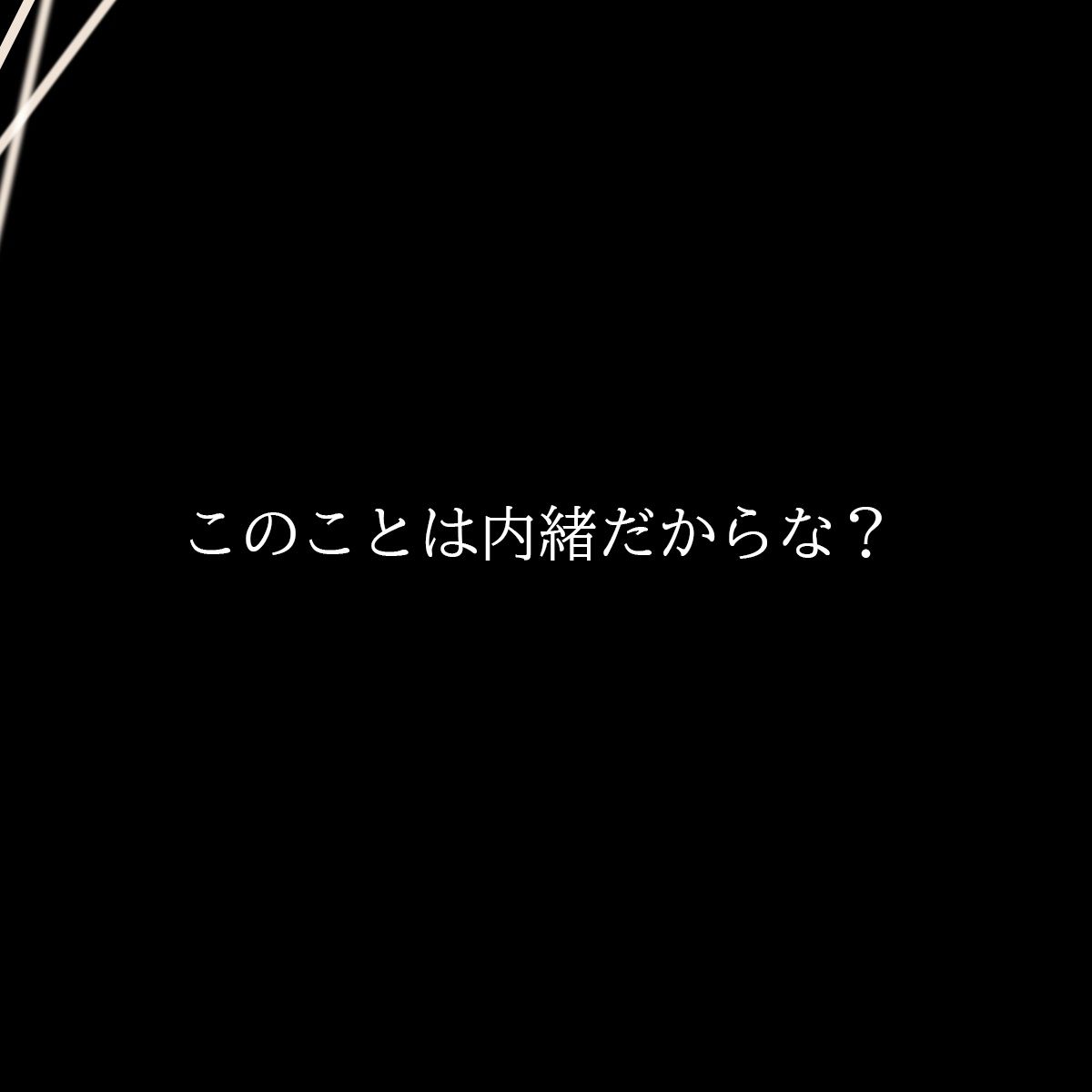 堕落学園2