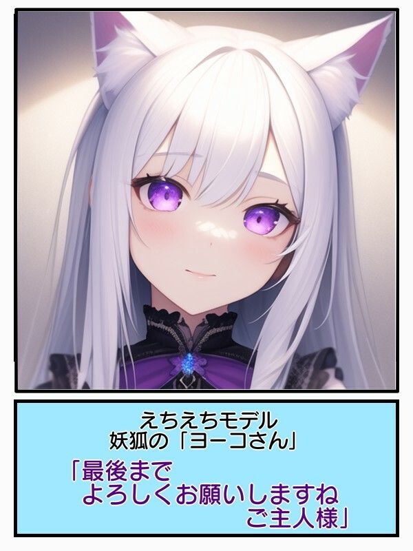 サンプル画像3:妖狐さんと学ぶえちえち呪文テクニック（LoveLife）イラストCG集1巻【完全版】/呪文プロントコラム付/Love Life シリーズ(風鈴亭) [d_279239]