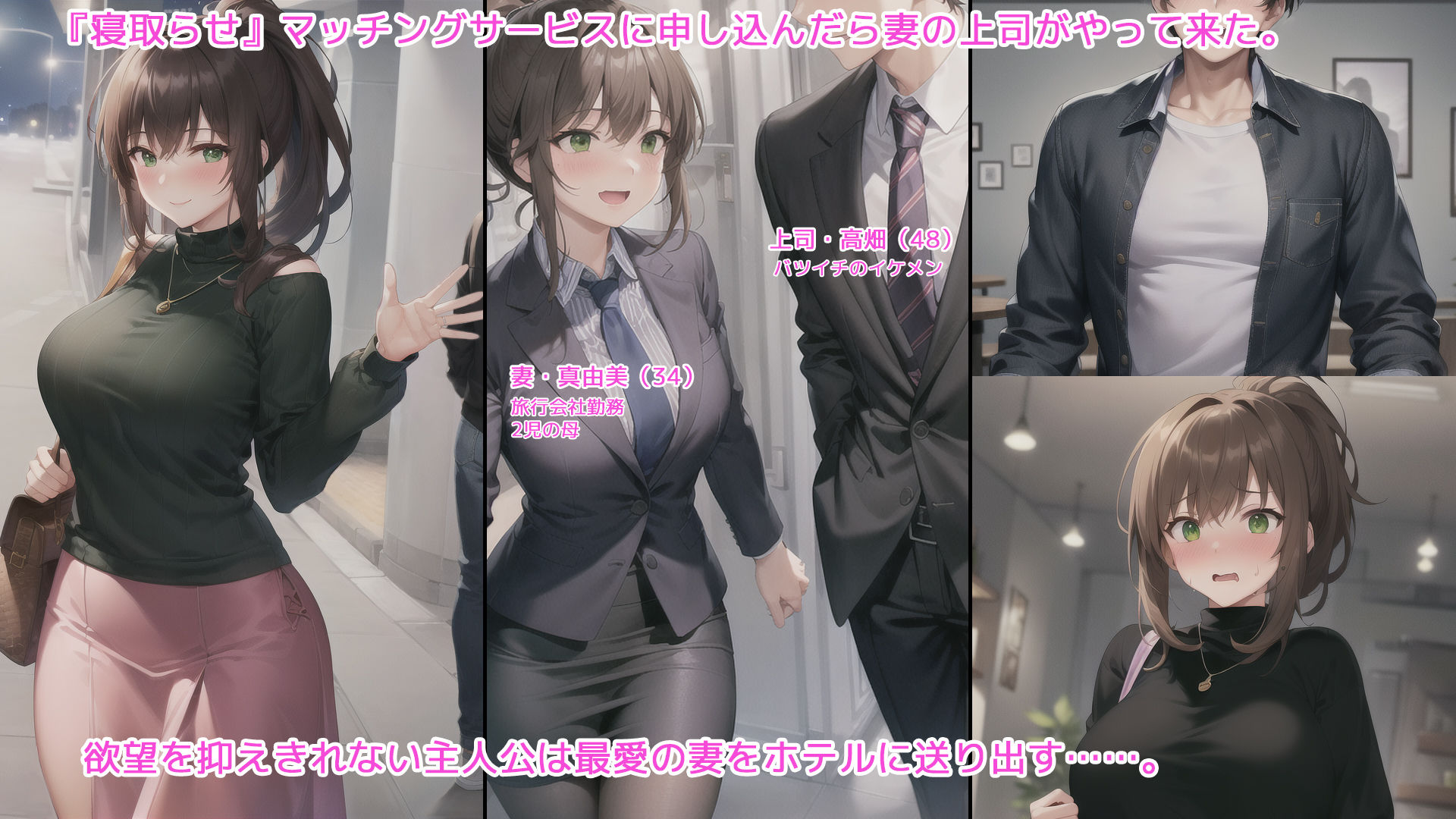 サンプル画像1:寝取らせマッチングサービスに申し込んだら妻の上司が来た話(魔狼の館) [d_279277]