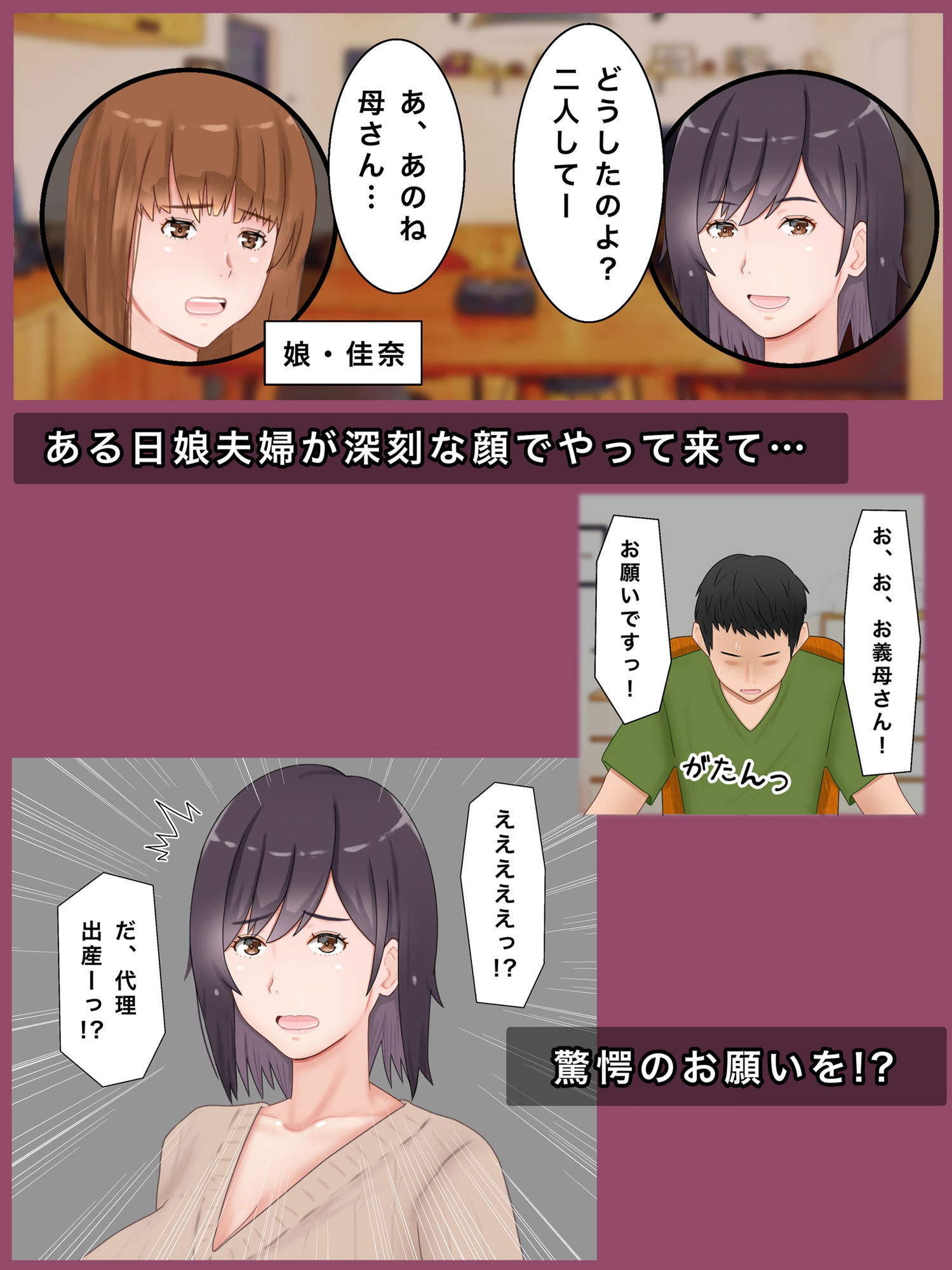 サンプル画像2:代理出産しますっ！義母と娘婿のイチャラブ妊活(西門家) [d_279373]