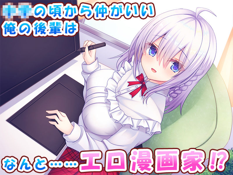 サンプル画像1:俺の後輩がエロ漫画家だったお話〜後輩とのイチャラブ中出し調教エッチ生活♪〜(もみじ珈琲) [d_279431]