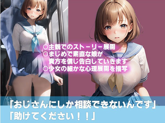 サンプル画像2:【痴○被害の告白】chap5.痴◯された後のトイレで・・・’おじさん聞いてもらえますか？’(ヴィーナスプロ) [d_279456]