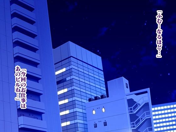 サンプル画像1:対棒忍アマナツ 性犯罪動画のデータを奪い取れの巻(舞狩の屋台) [d_279547]