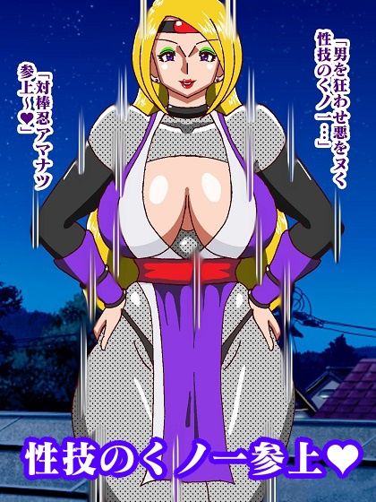 サンプル画像2:対棒忍アマナツ 性犯罪動画のデータを奪い取れの巻(舞狩の屋台) [d_279547]