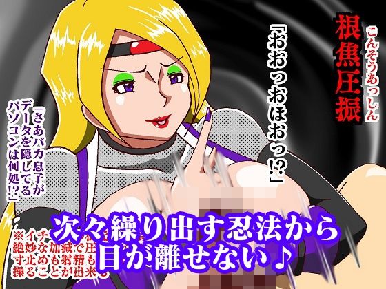 対棒忍アマナツ 性犯罪動画のデータを奪い取れの巻