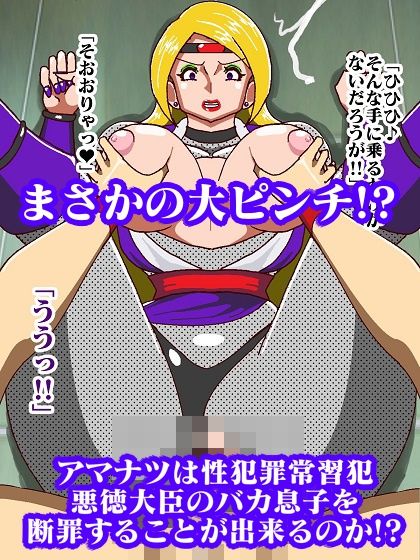 対棒忍アマナツ 性犯罪動画のデータを奪い取れの巻