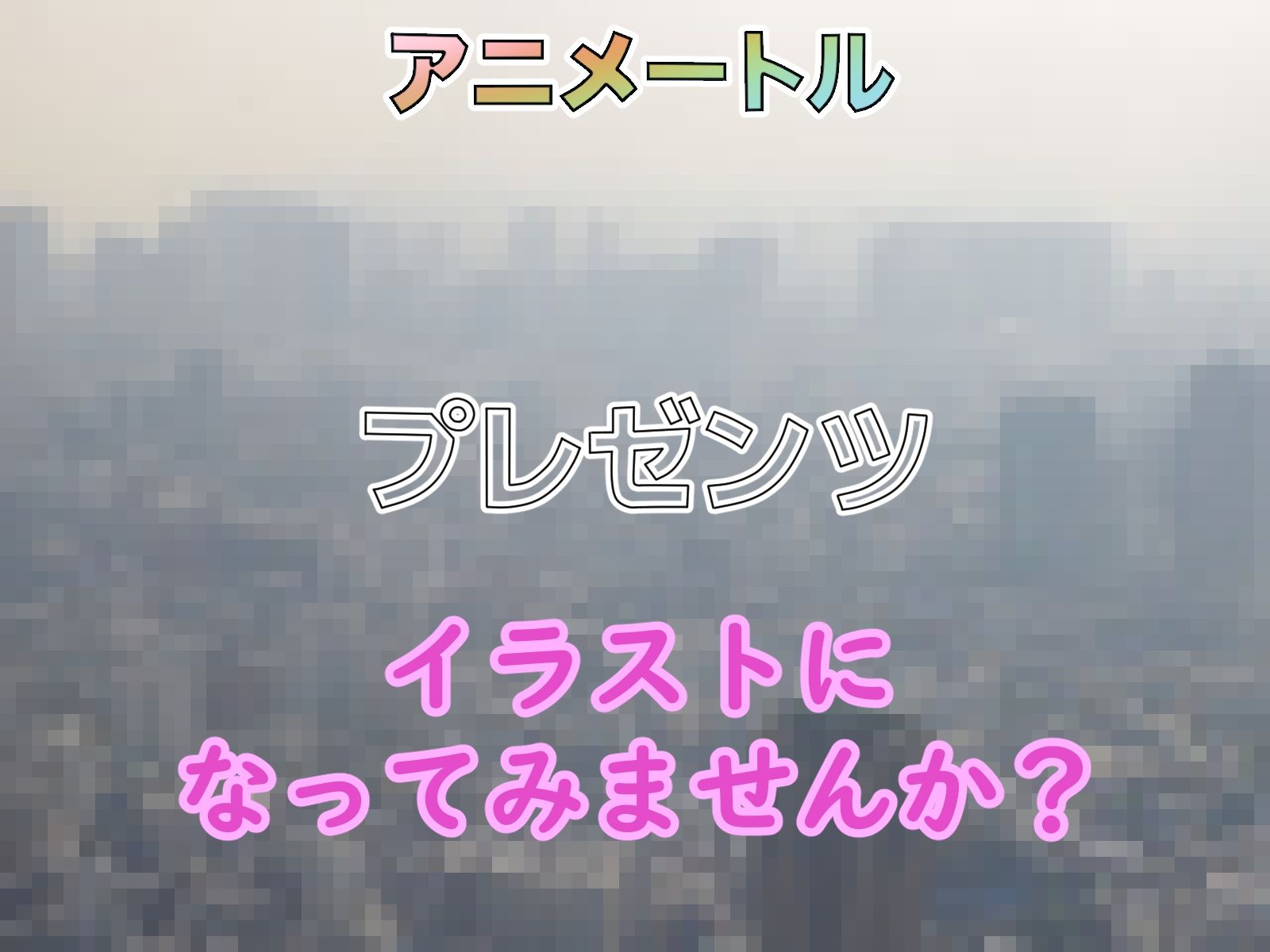 サンプル画像1:『IWEGK 池袋ウェスト＆イースト・ゲート巨乳』 全255枚(アニメートル) [d_279618]