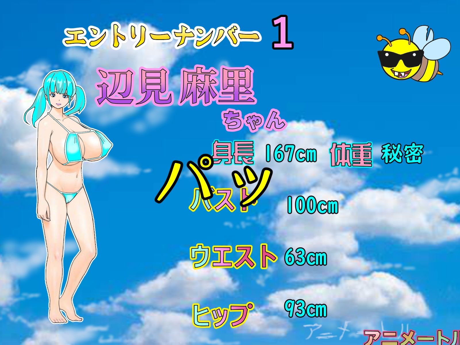 サンプル画像5:『IWEGK 池袋ウェスト＆イースト・ゲート巨乳』 全255枚(アニメートル) [d_279618]