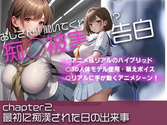 サンプル画像1:【痴○被害の告白】5本パック〜おじさん聞いてもらえますか？(ヴィーナスプロ) [d_279621]