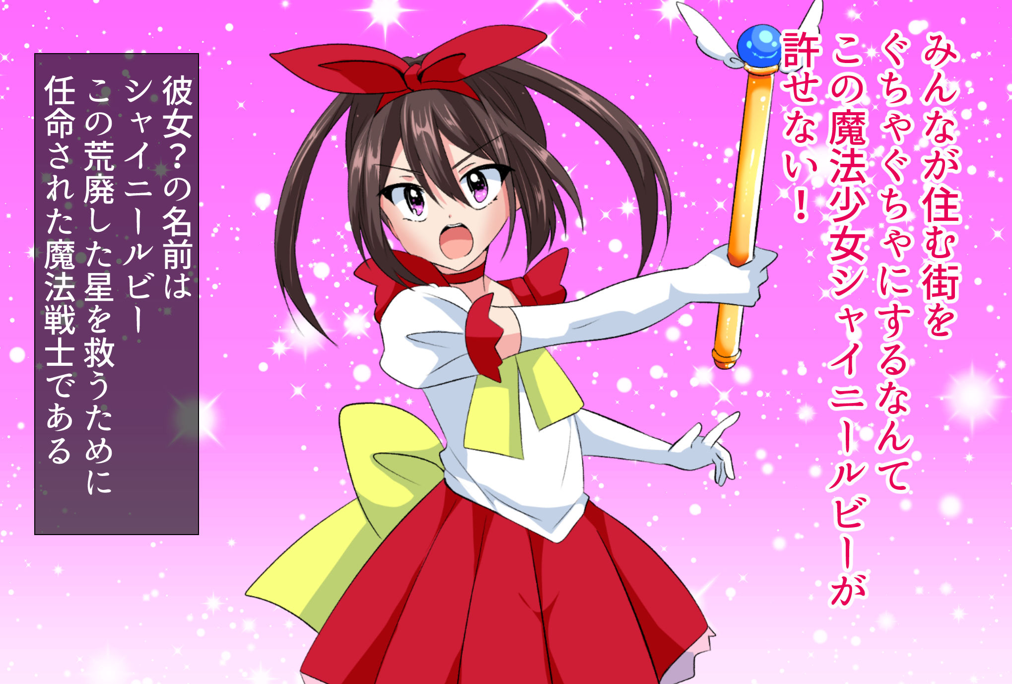 サンプル画像2:魔法少年シャイニールビー悪の女幹部に完全敗北(いつまで持つかな) [d_279789]