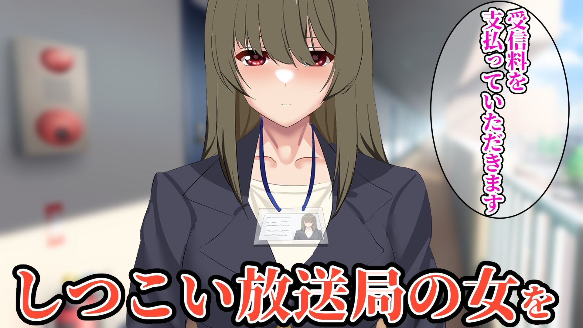 サンプル画像1:集金撃退催●〜しつこい集金女を催●セックスで返り討ちにする〜(プロジェクトEDEN) [d_279795]