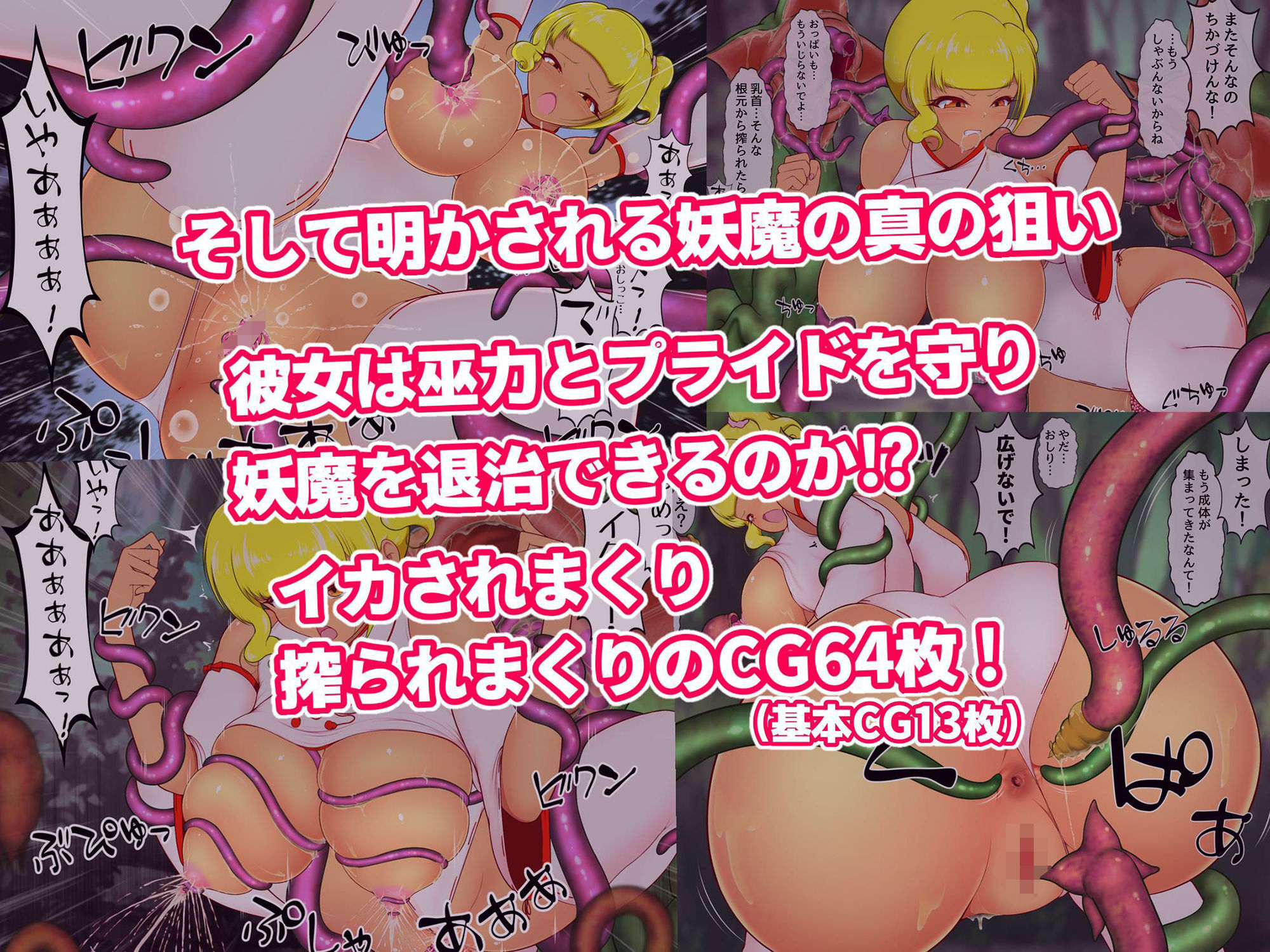 サンプル画像5:授乳ギャル退魔巫女カレン 〜淫苗蘭編〜(Studio Izumi) [d_279829]