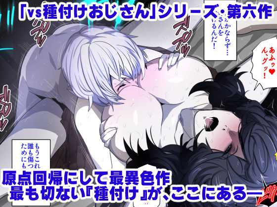 サンプル画像4:事故物件vs種付けおじさん(スパイラルブレーン) [d_279902]