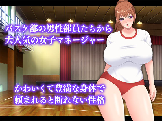 サンプル画像1:頼めばヤラせてくれる爆乳女子マネージャー(Pixie Mint) [d_279905]