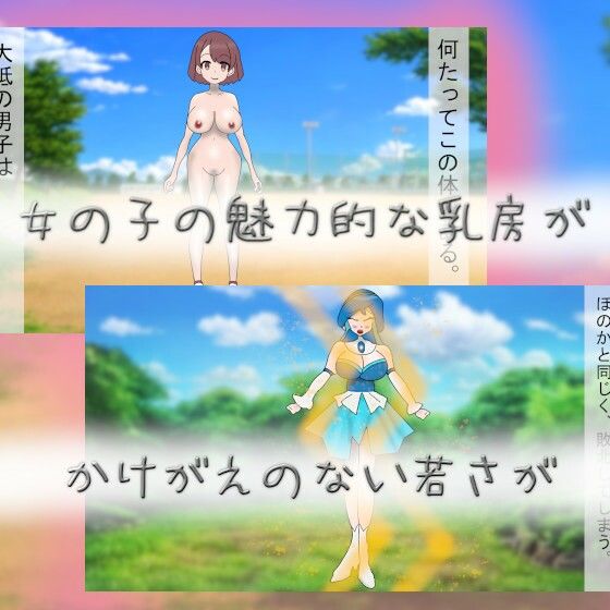 サンプル画像1:変身ヒロインほのか＆のぞみ〜奪われるエナジー・乳房・若さ〜(吸収ドレイン) [d_279920]