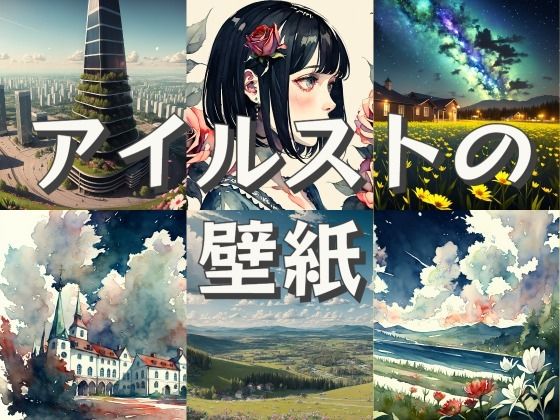 アイルストの壁紙