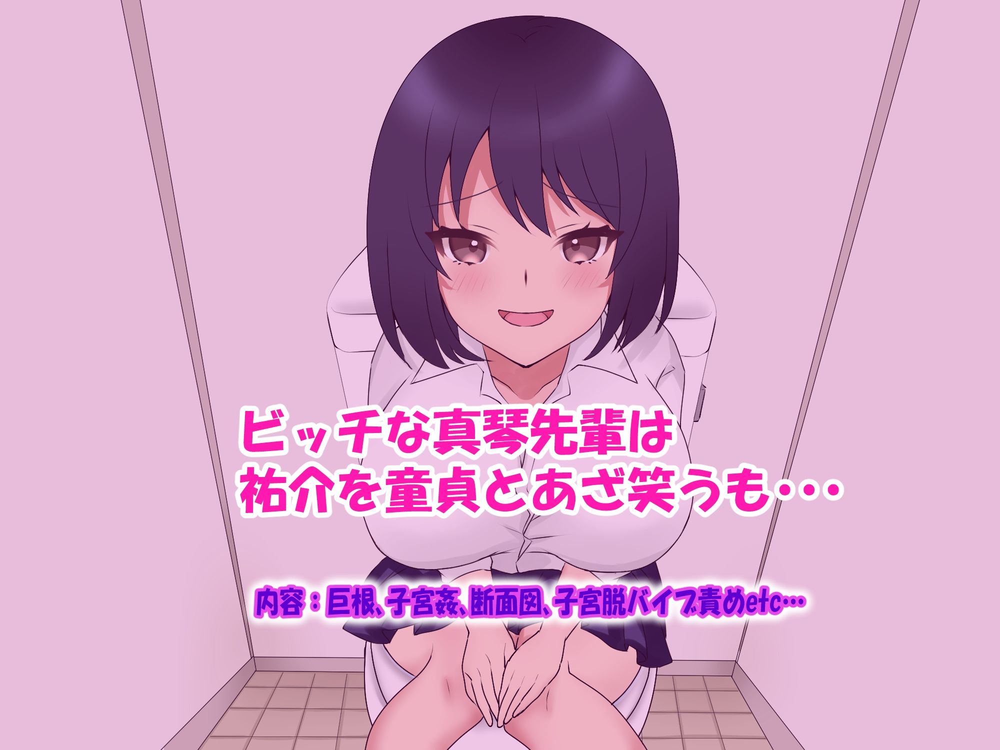 サンプル画像1:ビッチなメスを子宮脱アクメさせて堕とす話(在真堂本舗) [d_279946]