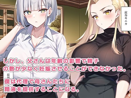 サンプル画像6:種無し父さんの代わりに代理種付け4人の母に中出しセックス(ねずみのバンキング) [d_279986]