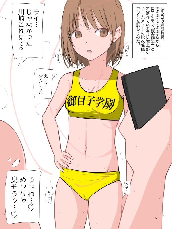 サンプル画像1:脱衣催●アプリで練習直後の女子を脱がして臭いを嗅ぎまくる(ねこパイソン＋) [d_280203]