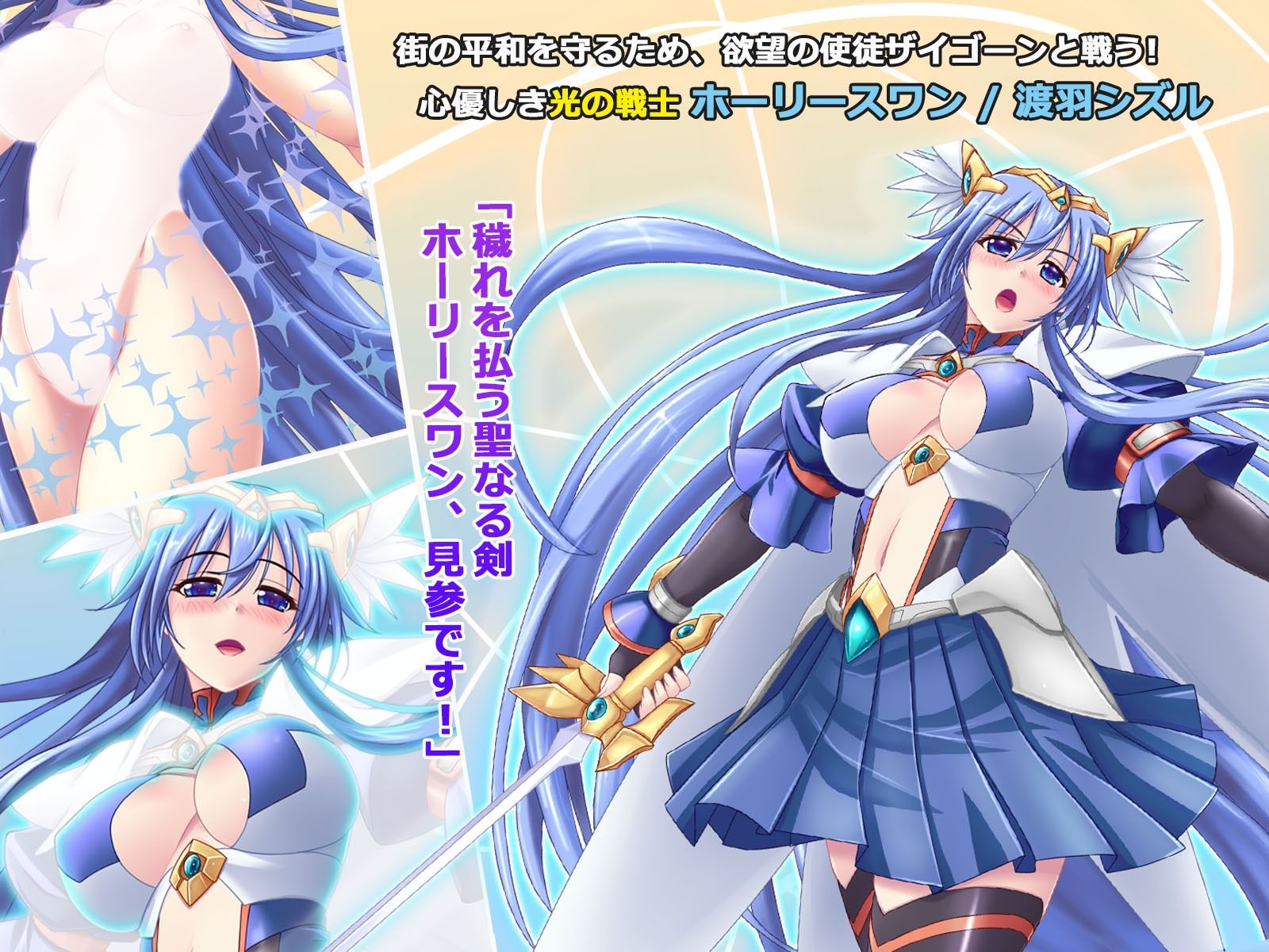 サンプル画像1:白鳥剣姫ホーリースワン 寝取られ活動日誌(悪魔都市計画) [d_280281]