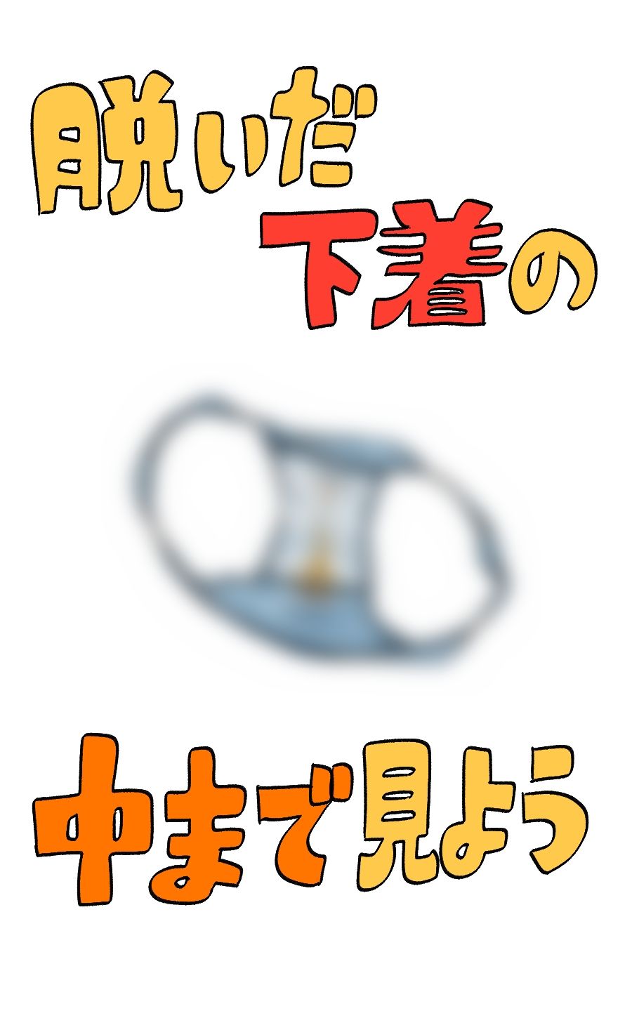 サンプル画像3:デフォルメガ〜ルズ 下着＆陰毛コレクションその2(鬼塚セメタリー) [d_280320]