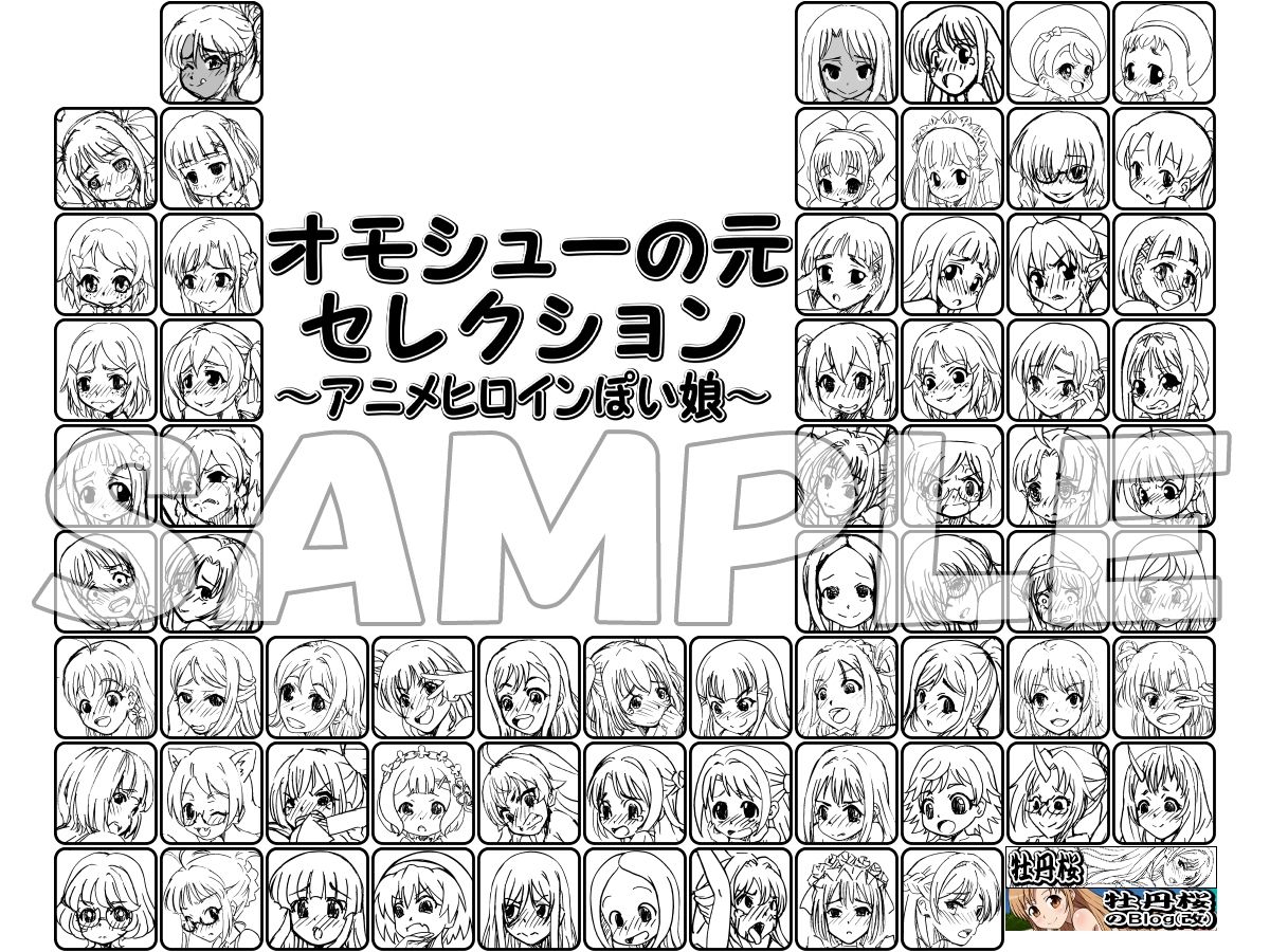 サンプル画像3:オモシューの元セレクション 〜アニメヒロインぽい娘編〜(牡丹桜) [d_280533]