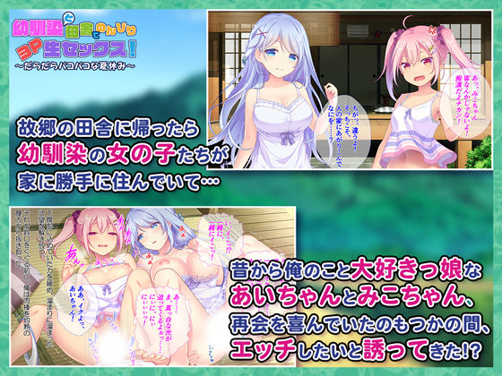 サンプル画像1:幼馴染と田舎でのんびり3P生セックス！〜だらだらパコパコな夏休み〜(ほわいとたおる) [d_280676]