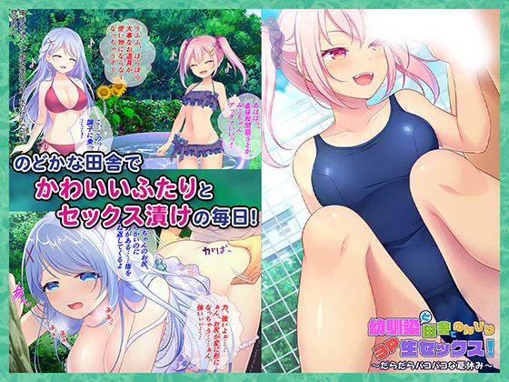 サンプル画像2:幼馴染と田舎でのんびり3P生セックス！〜だらだらパコパコな夏休み〜(ほわいとたおる) [d_280676]